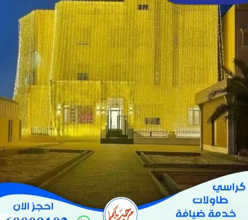 تاجير زينة منازل الكويت