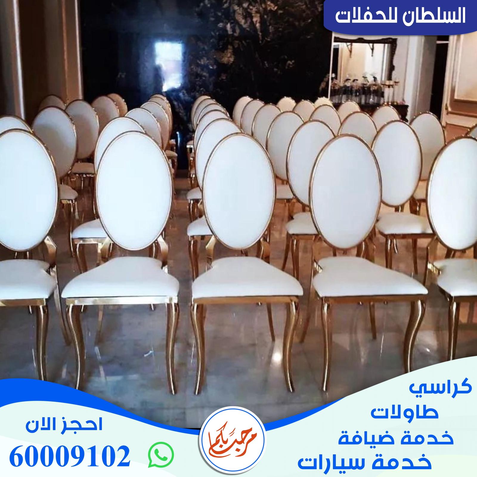 تاجير كراسي في الكويت