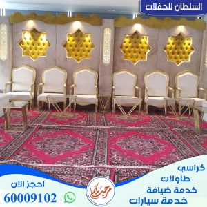 تاجير كراسي ملكي في الكويت