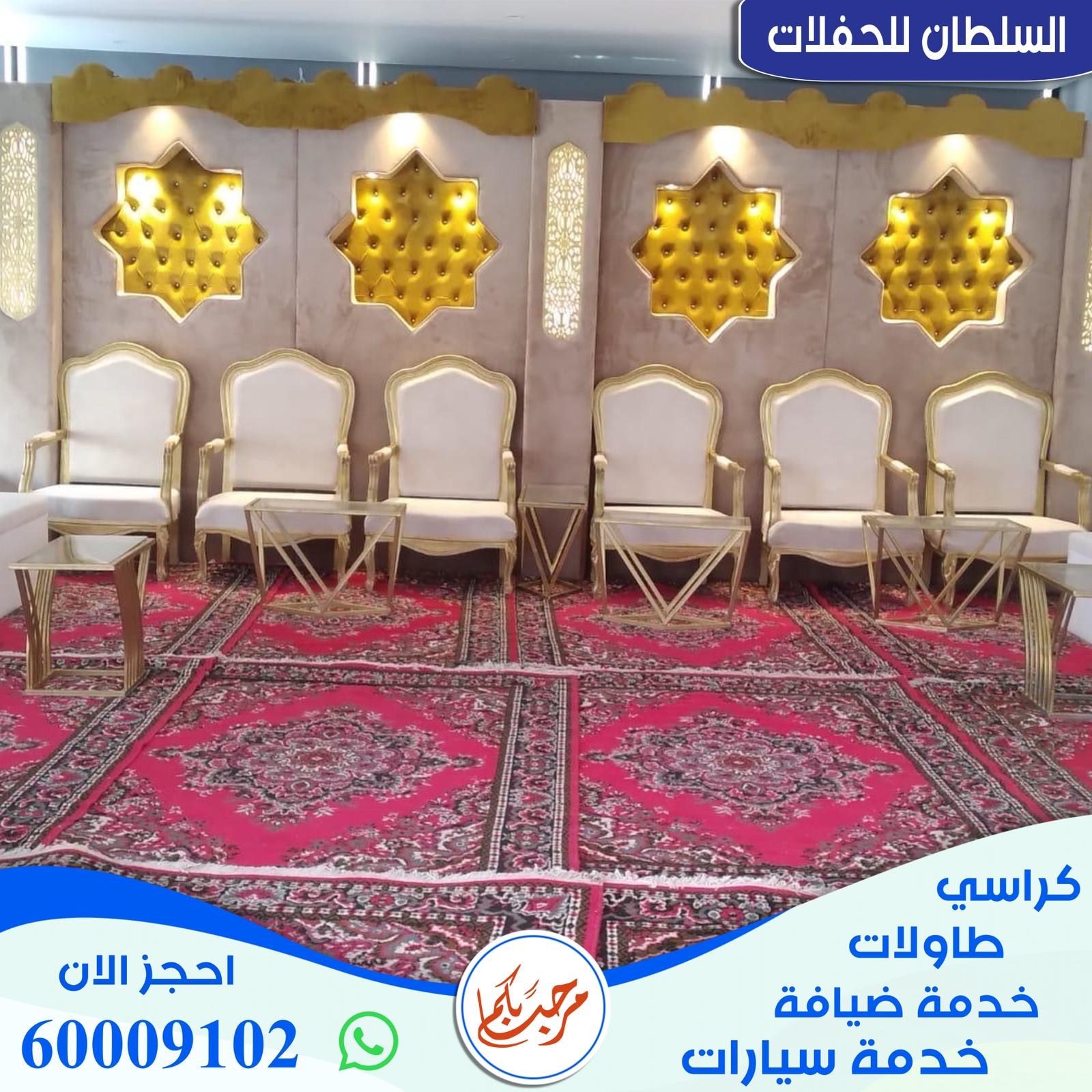 تاجير كراسي ملكي في الكويت