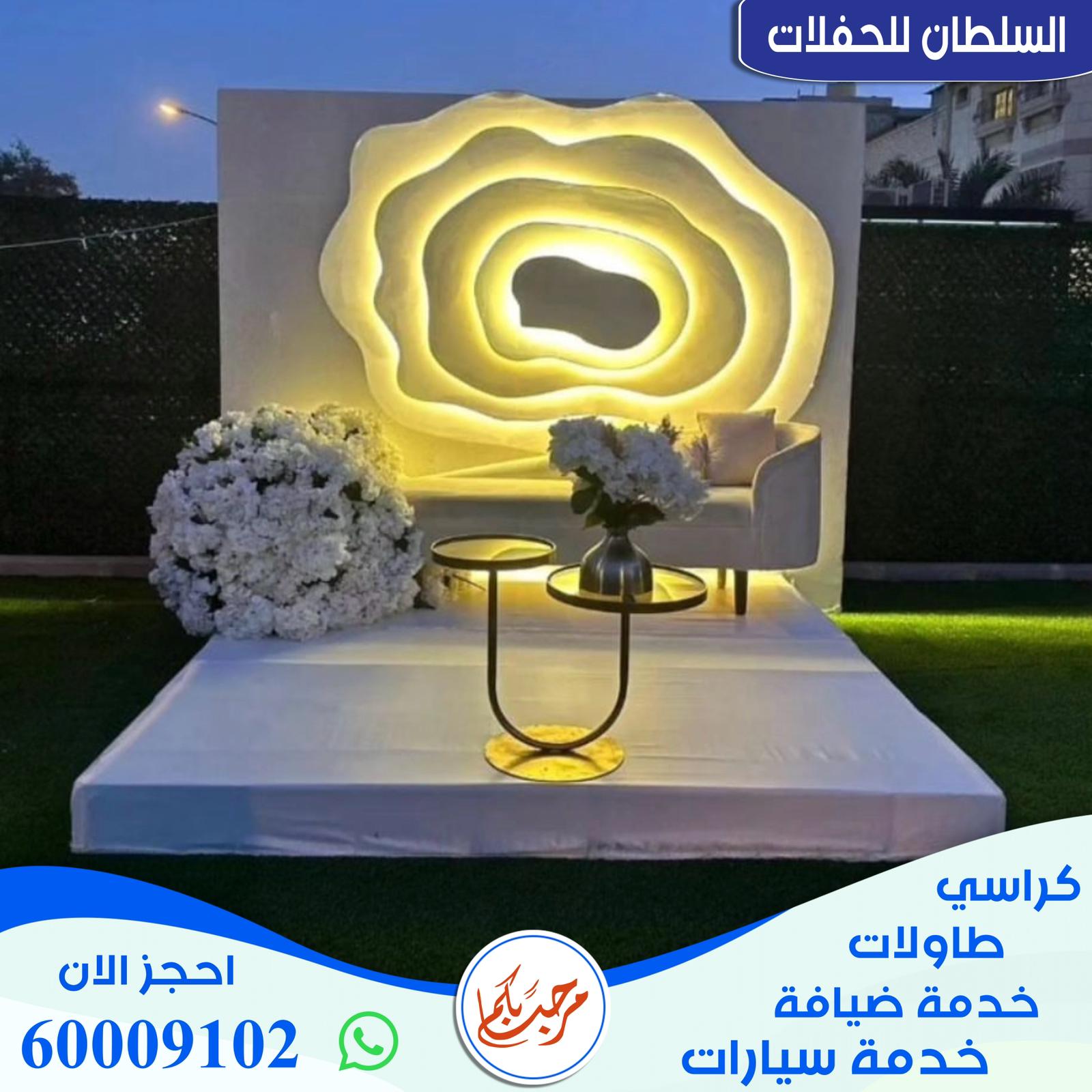 مكتب افراح الجهراء