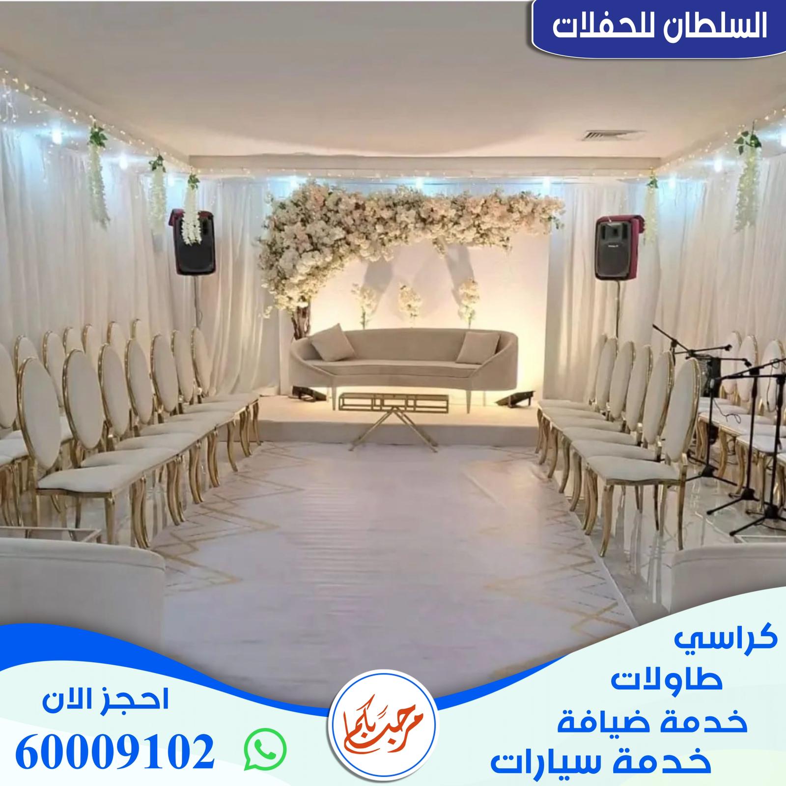 مكتب افراح الكويت