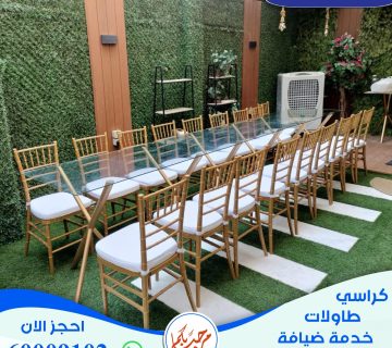 تاجير كراسي للمناسبات الكويت