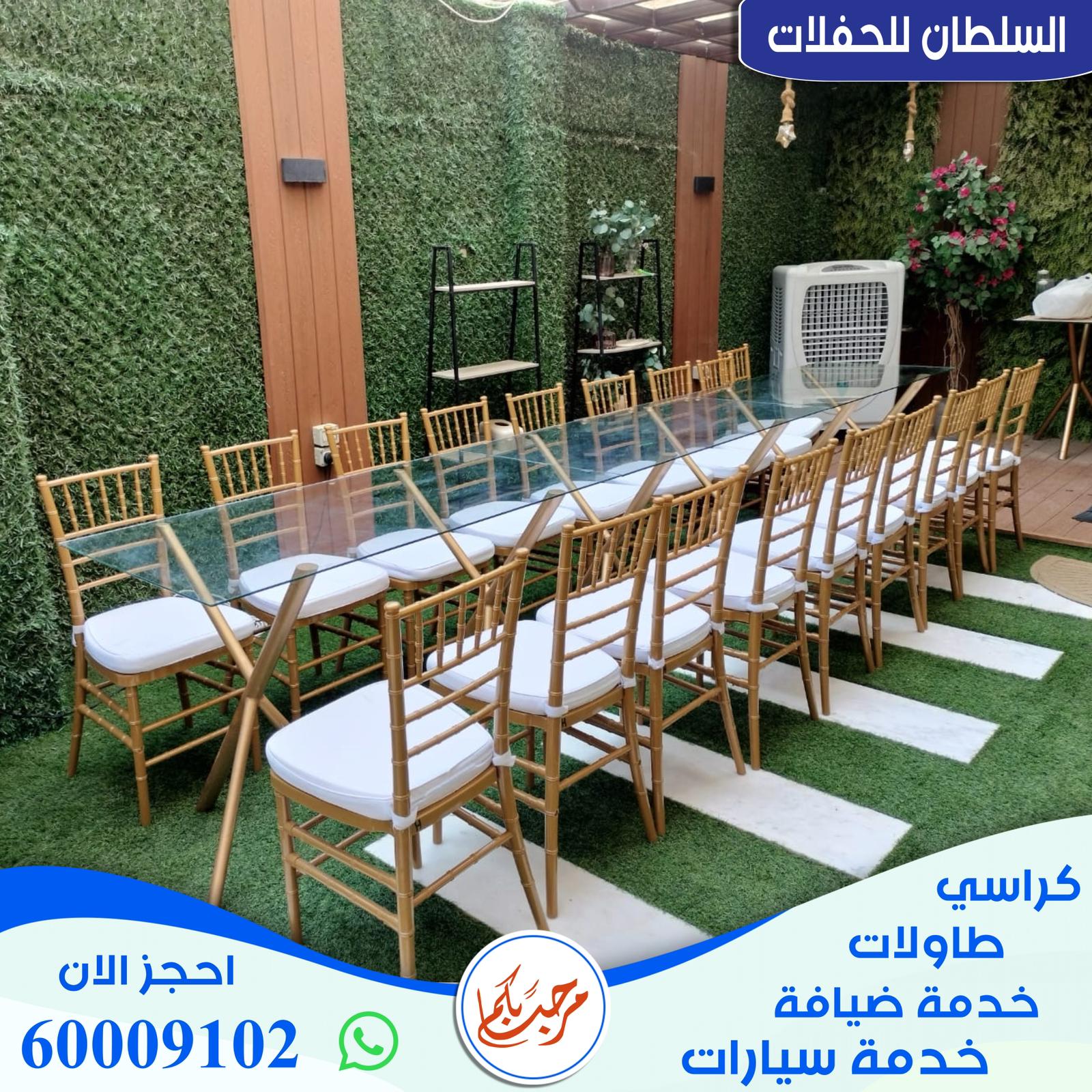 تاجير كراسي للمناسبات الكويت